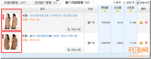 如何提高淘寶直通車寶貝點(diǎn)擊率？