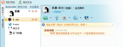 淘寶開(kāi)店流程之賣(mài)家阿里旺旺功能1