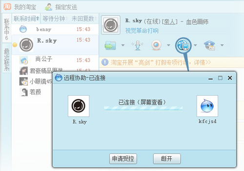 淘寶開(kāi)店流程之賣(mài)家阿里旺旺功能5