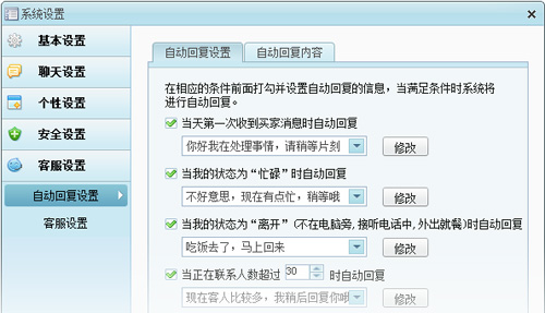 淘寶開(kāi)店流程之賣(mài)家阿里旺旺功能8
