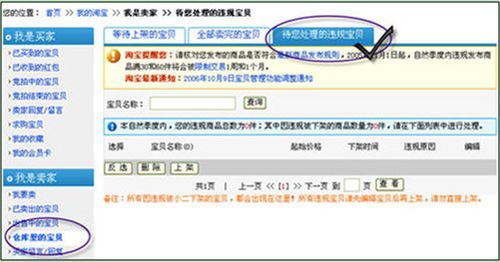 查看違規(guī)寶貝