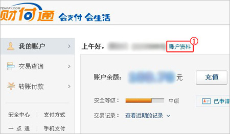 財付通修改密碼1