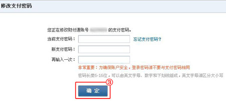 財付通修改密碼3