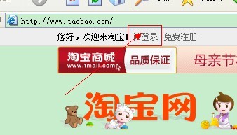 登錄淘寶首頁(yè)