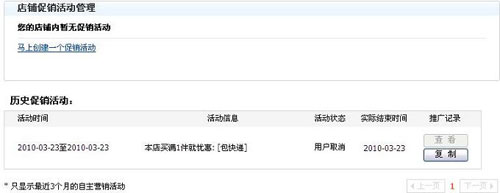 如何使用促銷工具管理店鋪促銷活動(dòng)３