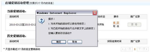 如何使用促銷工具管理店鋪促銷活動(dòng)１