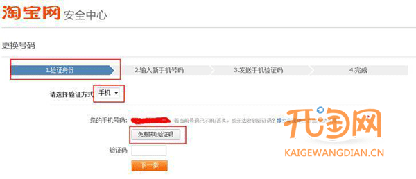 淘寶如何更換手機(jī)號碼