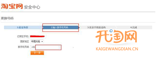 淘寶如何更換手機(jī)號碼