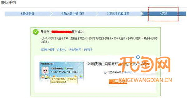 淘寶如何更換手機(jī)號碼