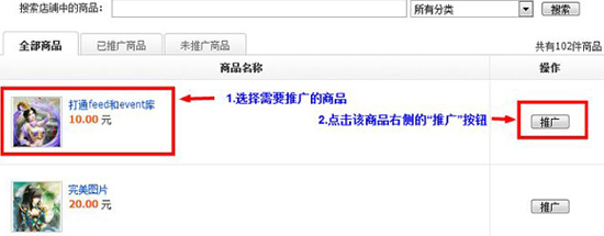 拍拍直通車投放教程1