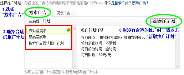 拍拍直通車投放教程4