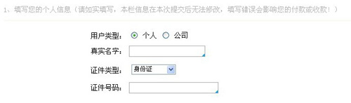 淘寶開店教程之激活支付寶步驟3