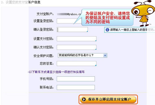 淘寶開店教程之激活支付寶步驟3