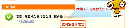淘寶開店教程之激活支付寶步驟4