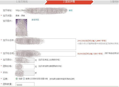 聚劃算報(bào)名流程4