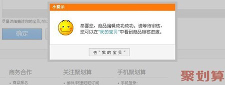 聚劃算報(bào)名流程4