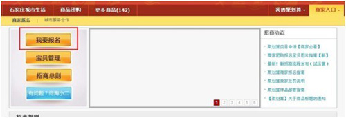 聚劃算報(bào)名流程2