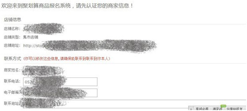 聚劃算報(bào)名流程3