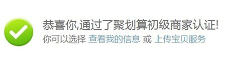 聚劃算報(bào)名流程3