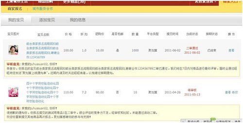 聚劃算報(bào)名流程4