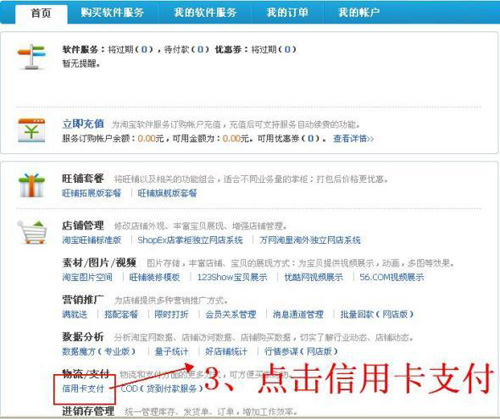 淘寶開店流程之開通信用卡支付步驟3