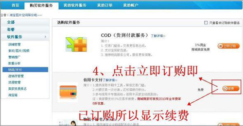 淘寶開店流程之開通信用卡支付步驟4