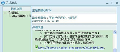 淘寶開店流程之淘寶交易流程圖14