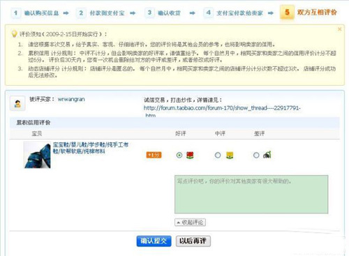 淘寶開店流程之淘寶交易流程圖15