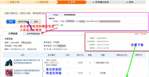 淘寶開店流程之淘寶交易流程圖6