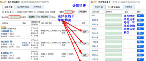 淘寶開店流程之淘寶交易流程圖9