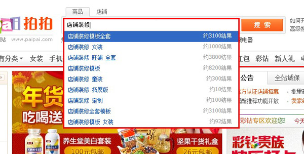 拍拍直通車選詞教程6
