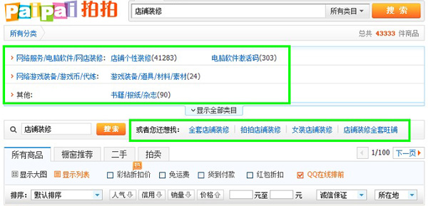 拍拍直通車選詞教程7
