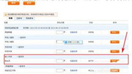 天天特價(jià)實(shí)操攻略5