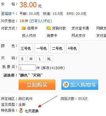 淘寶開店教程之消費者保證4