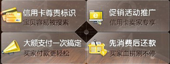 淘寶開店流程之信用卡支付好處