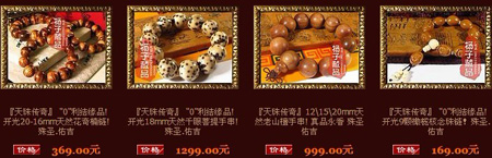 楊子天珠店寶貝1