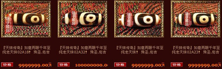 楊子天珠店寶貝2