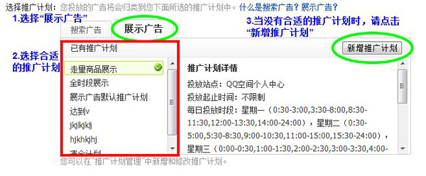 拍拍直通車教程之展示廣告4