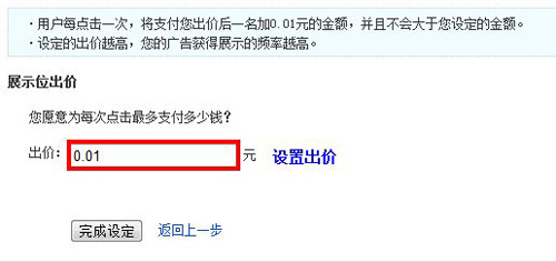 拍拍直通車教程之展示廣告7