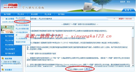 招商銀行信用卡網(wǎng)上支付功能開(kāi)通流程詳情3