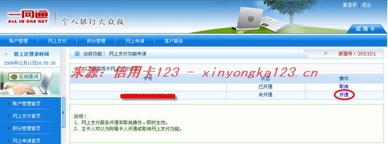 招商銀行信用卡網(wǎng)上支付功能開(kāi)通流程詳情4
