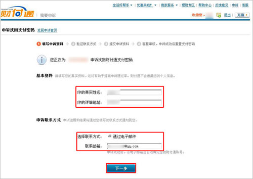 找回財(cái)付通支付密碼1
