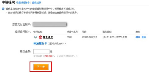 淘寶開(kāi)店教程之支付寶充值退款步驟2