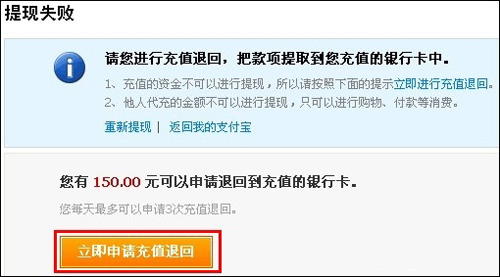 淘寶開(kāi)店教程之支付寶充值退款步驟3