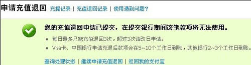 淘寶開(kāi)店教程之支付寶充值退款步驟5