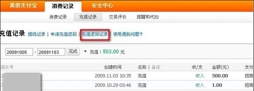 淘寶開(kāi)店教程之支付寶充值退款步驟6