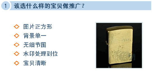 淘寶開(kāi)店教程之直通車(chē)寶貝選擇技巧1