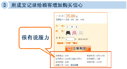 淘寶開(kāi)店教程之直通車(chē)寶貝選擇技巧3