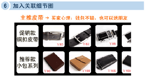 淘寶開(kāi)店教程之直通車(chē)寶貝選擇技巧6