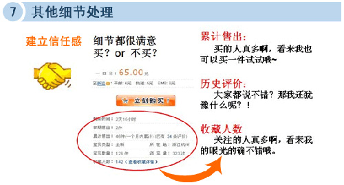 淘寶開(kāi)店教程之直通車(chē)寶貝選擇技巧7